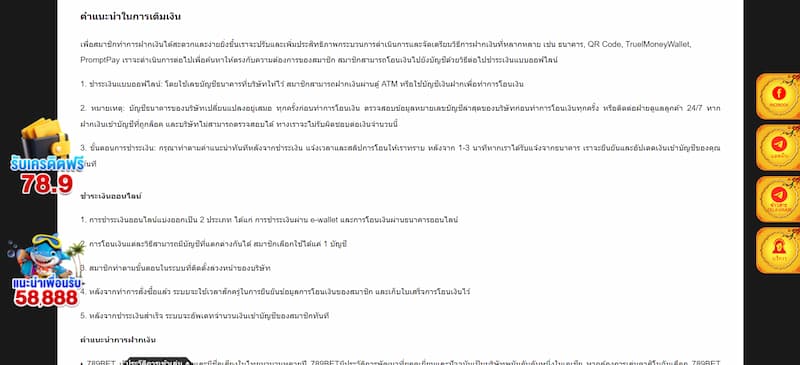 เรียนรู้เกี่ยวกับวิธีการฝากเงินของ 789Bet