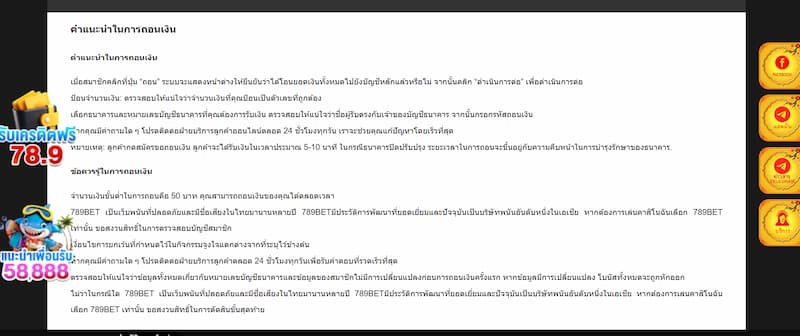 เรียนรู้วิธีถอนเงินที่ 789Bet